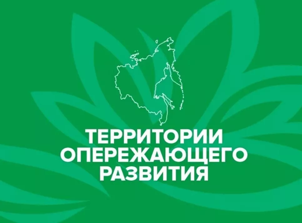 Территория опережающего развития: Определение, особенности и перспективы
