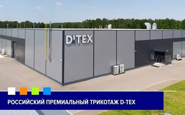 Развитие легкой промышленности в ОЭЗ: компания D-TEX