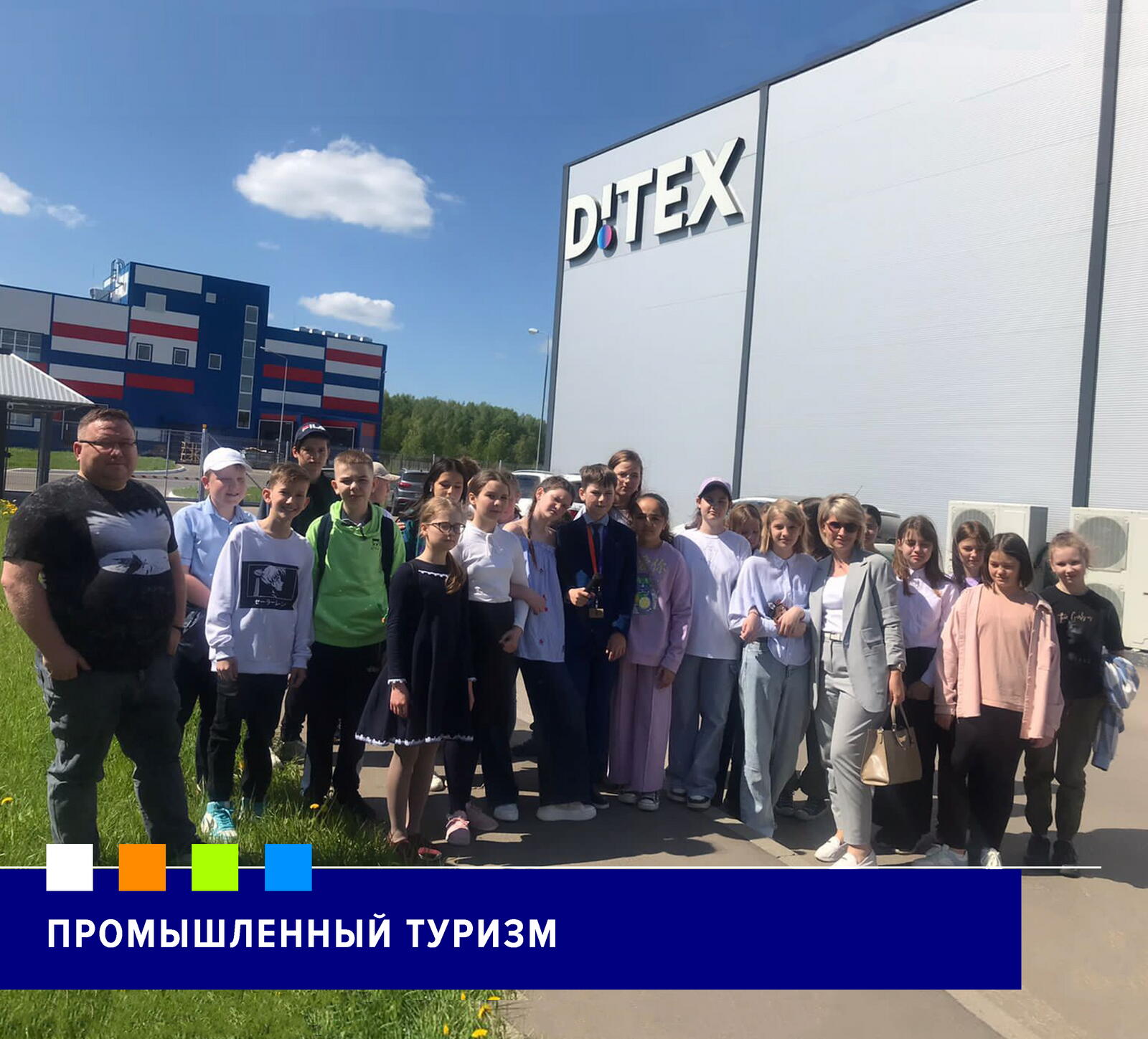 Промышленный туризм