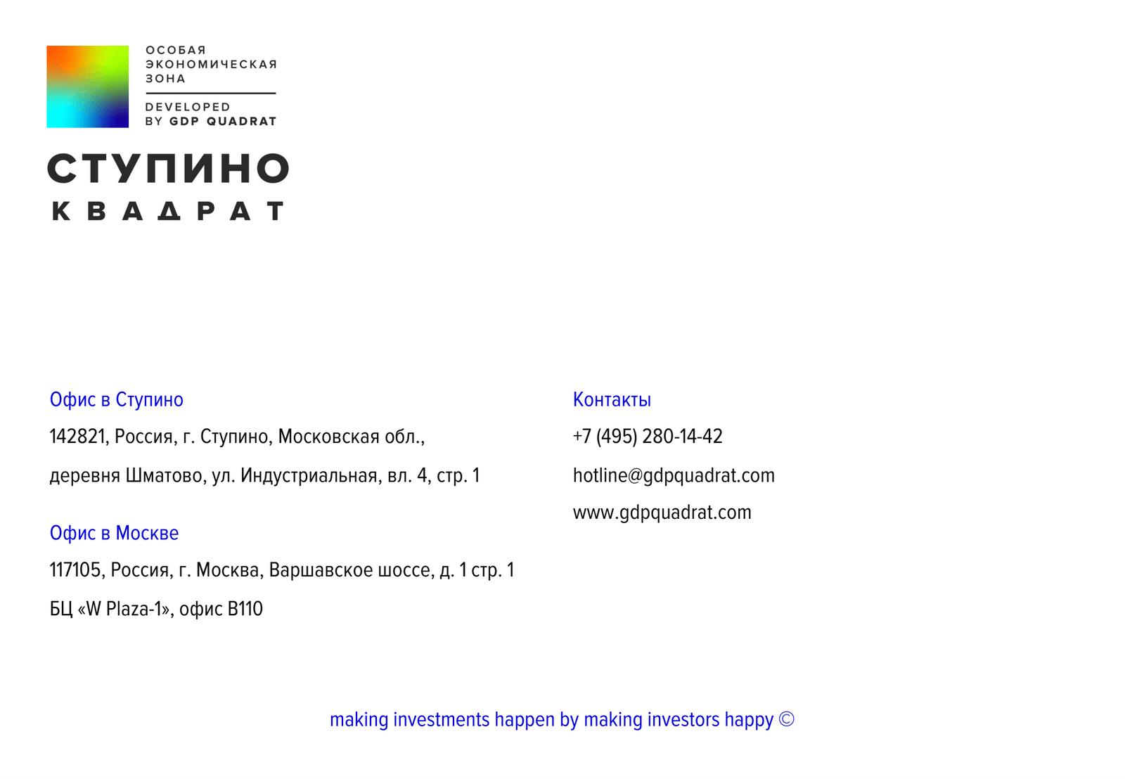 Презентация Ступино Квадрат